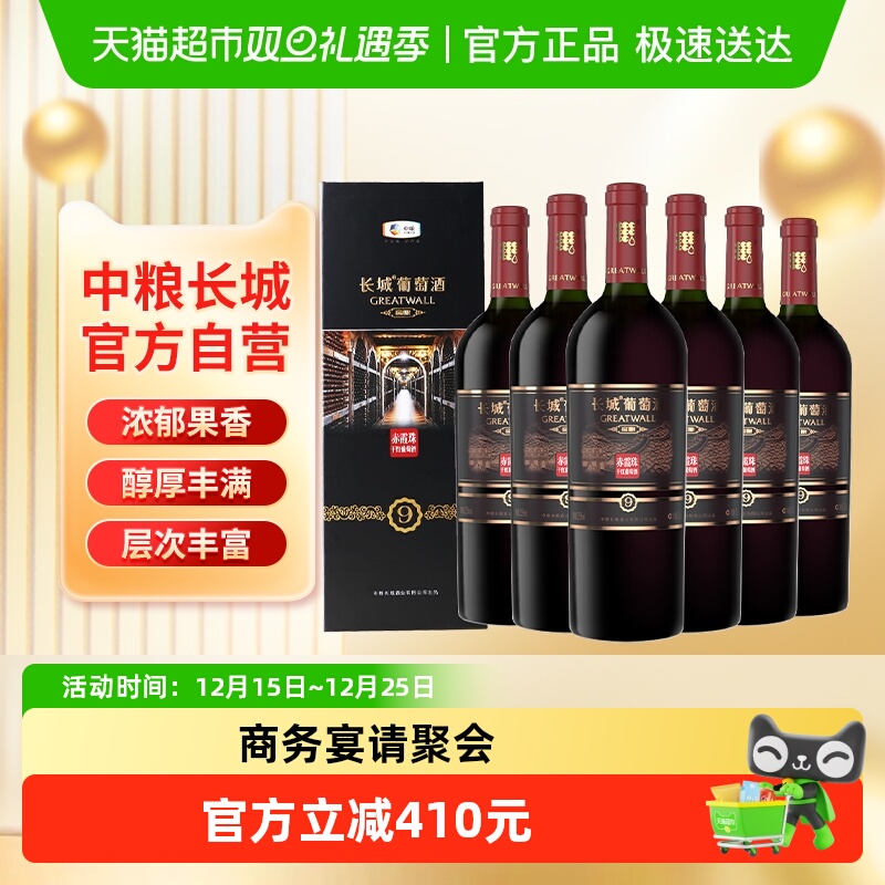 中粮长城干红葡萄酒750ml×6盒