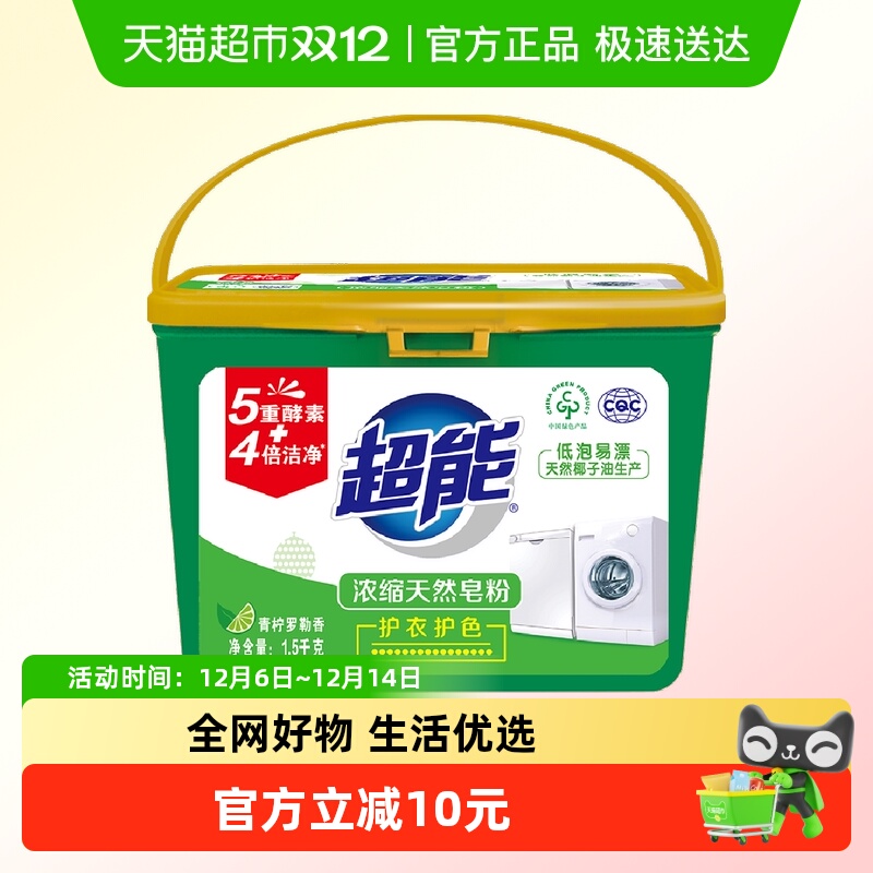 超能浓缩天然酵素洗衣粉