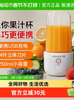 九阳榨汁机家用水果小型无线便携式多功能料理机C8