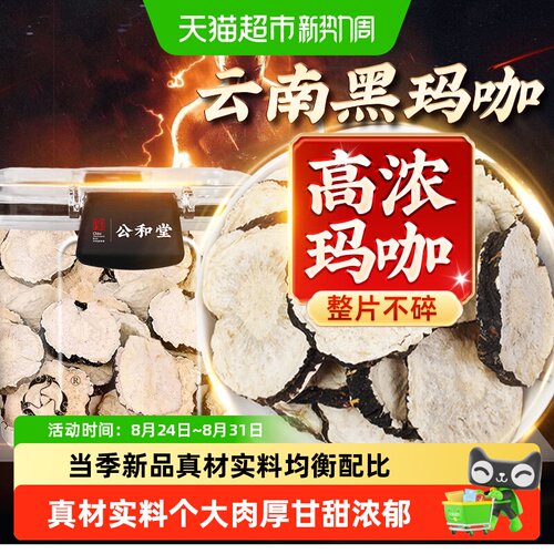 云南玛咖当季新货个大肉厚