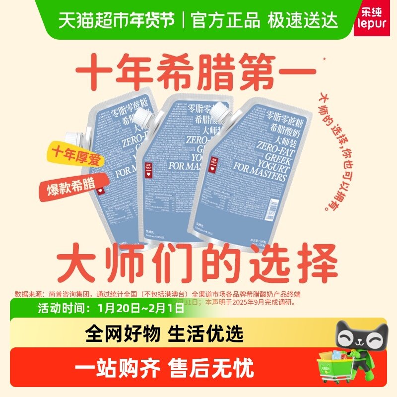 乐纯零糖零脂希腊酸奶大师装代餐健身DIY酸奶碗家庭装500g*3大袋,咖啡/麦片/冲饮,低温酸奶,淘宝优惠券,粉丝福利购,淘宝优惠卷