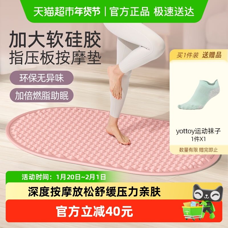 yottoy软硅胶慢跑指压板足底按摩脚垫家用减肥加大跑步中医趾压板