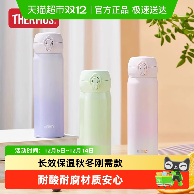 膳魔师不锈钢直饮渐变情侣保温杯