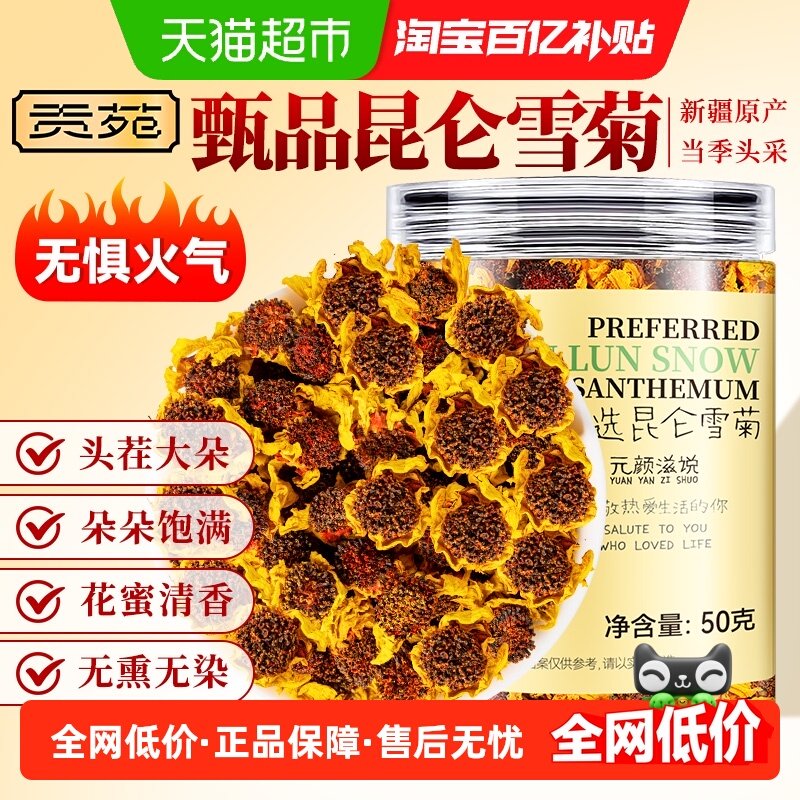 贡苑昆仑雪菊西洋参黄芪人参石斛菊花莲子心枸杞决明子葛根灵芝茶