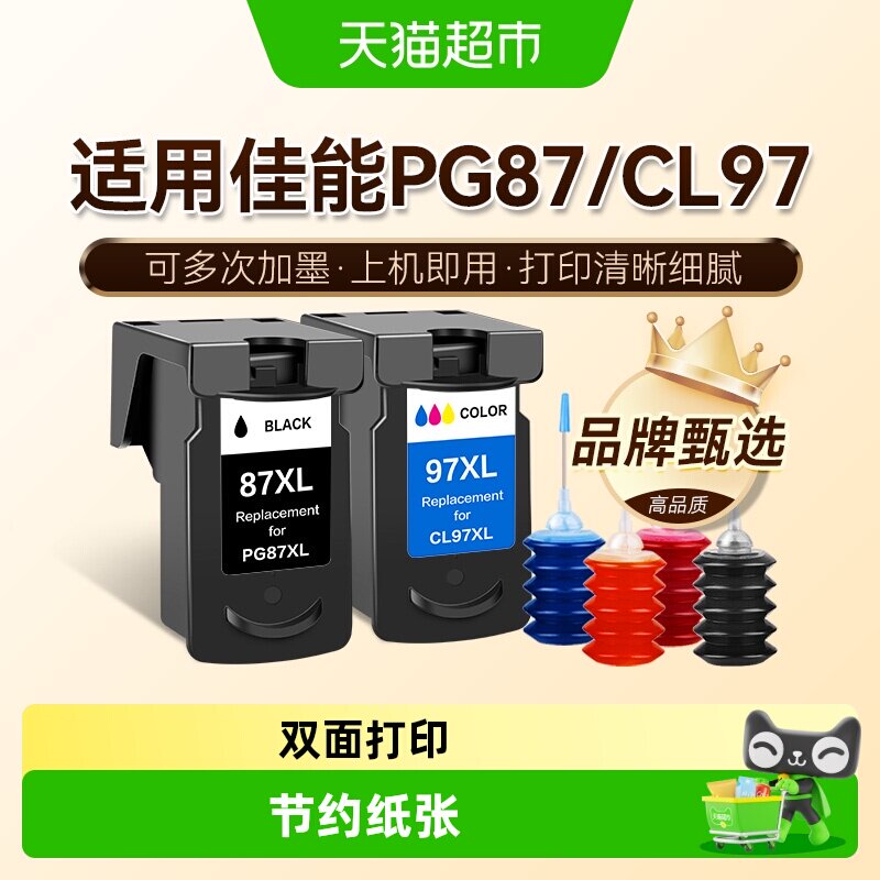 图盛适用佳能E568墨盒PG87黑色CL97彩色连供E568R打印机彩色墨水