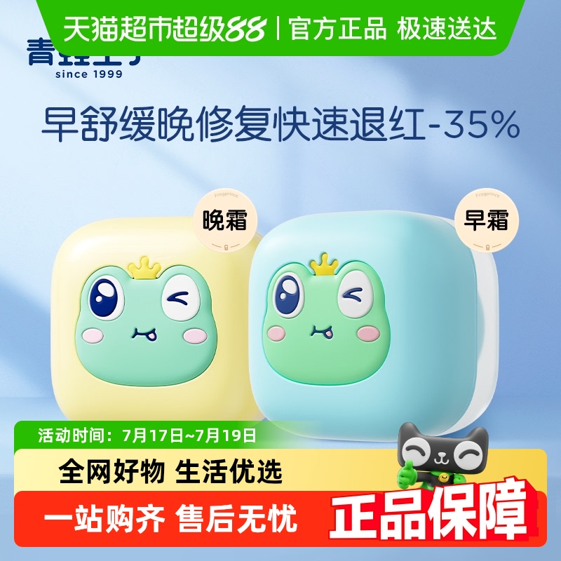 【包邮】青蛙王子婴儿保湿滋润霜宝宝补水修复早晚霜润肤面霜