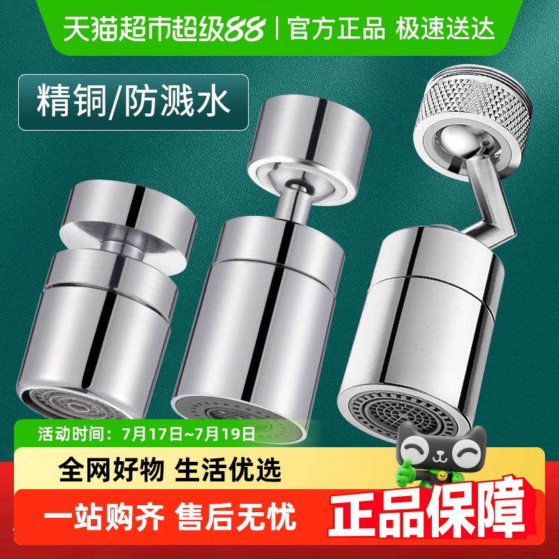 壹品印象水龙头延伸器防溅水