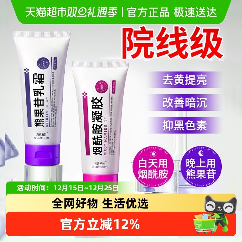 商超爆卖&熊果苷乳膏烟酰胺凝胶