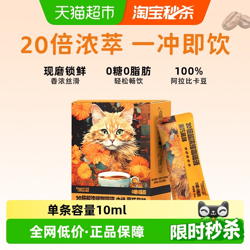 金猫20倍超浓缩咖啡液便携易冲图片