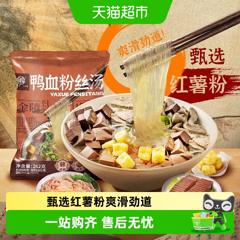 秒宴南京老鸭原汤鸭血粉丝汤嫩滑图片