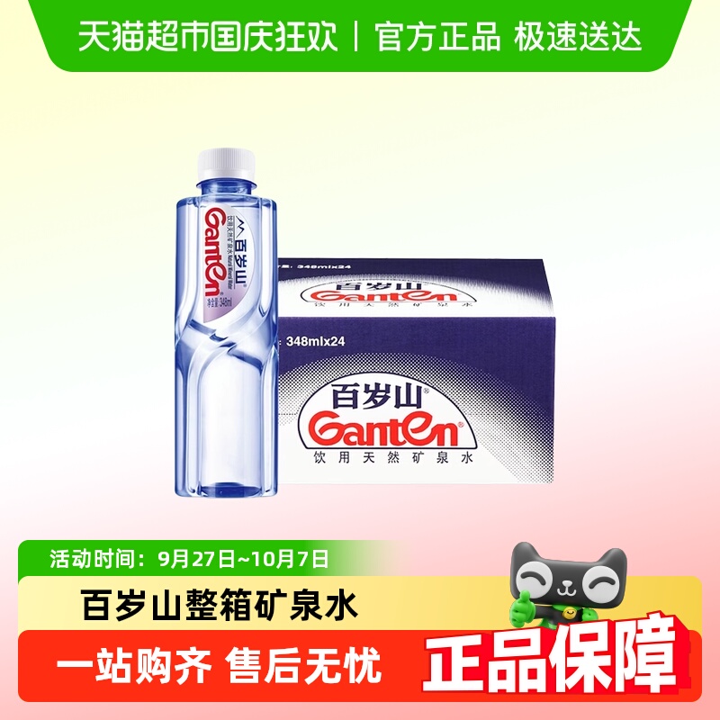 百岁山小瓶装天然饮用水