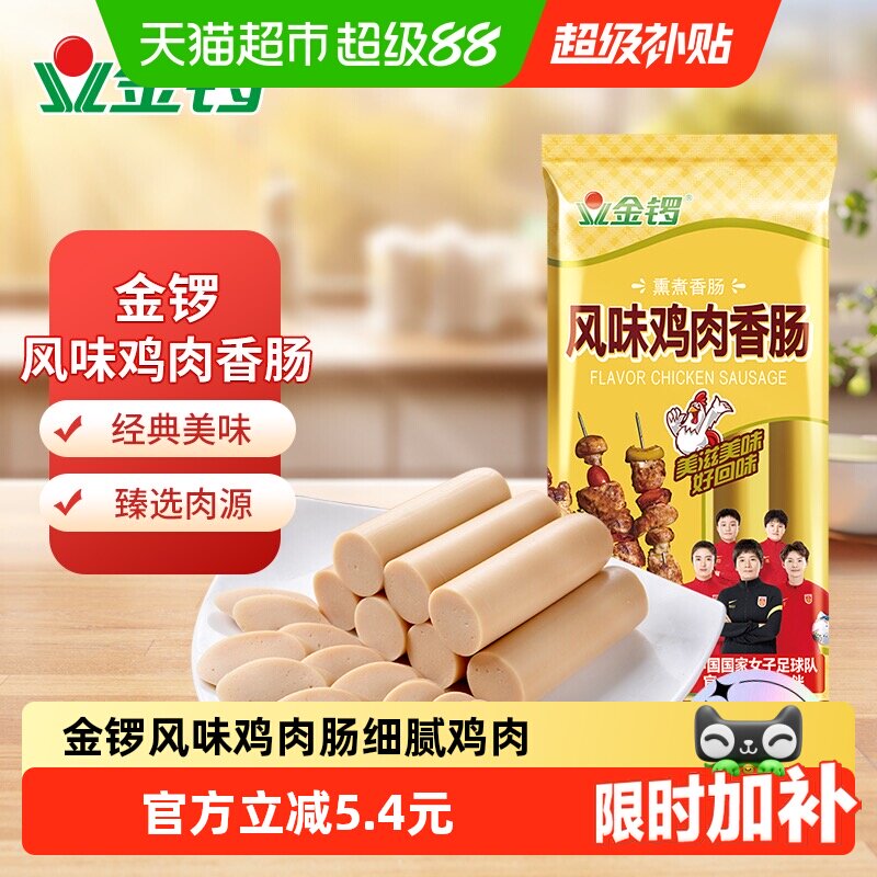 【下拉详情领优惠】金锣火腿肠风味鸡肉香肠方便即食香肠配方便面