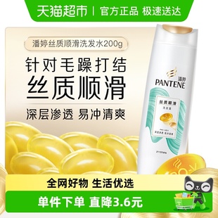潘婷洗发水洗发露丝质顺滑修护干枯改善毛躁烫染水润柔顺