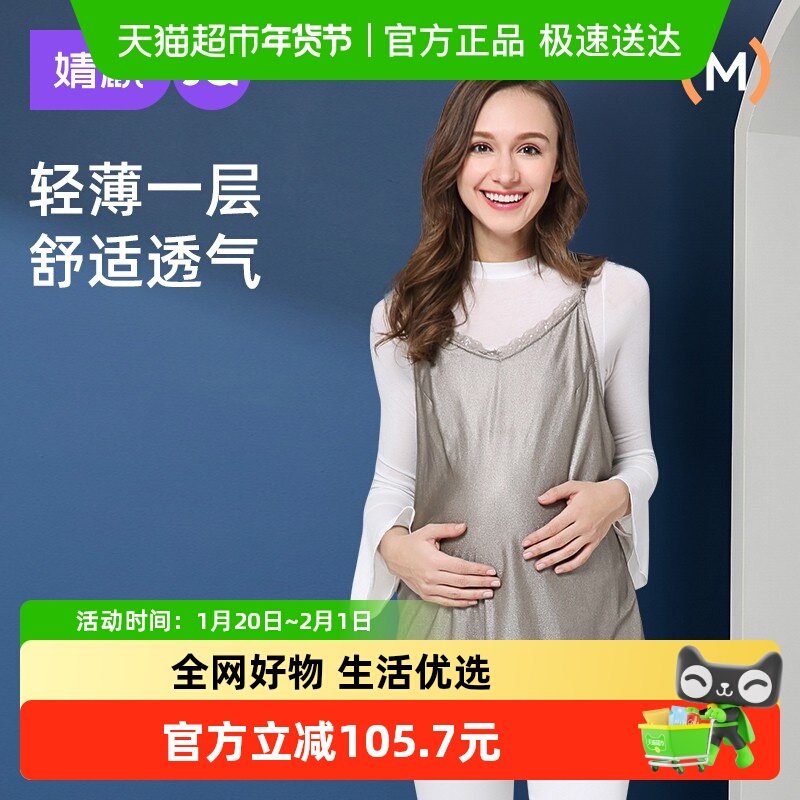 婧麒防辐射服孕妇装正品怀孕期放辐射吊带四季内穿女上班隐形肚兜,孕妇装/孕产妇用品/营养,防辐射吊带,淘宝优惠券,粉丝福利购,淘宝优惠卷