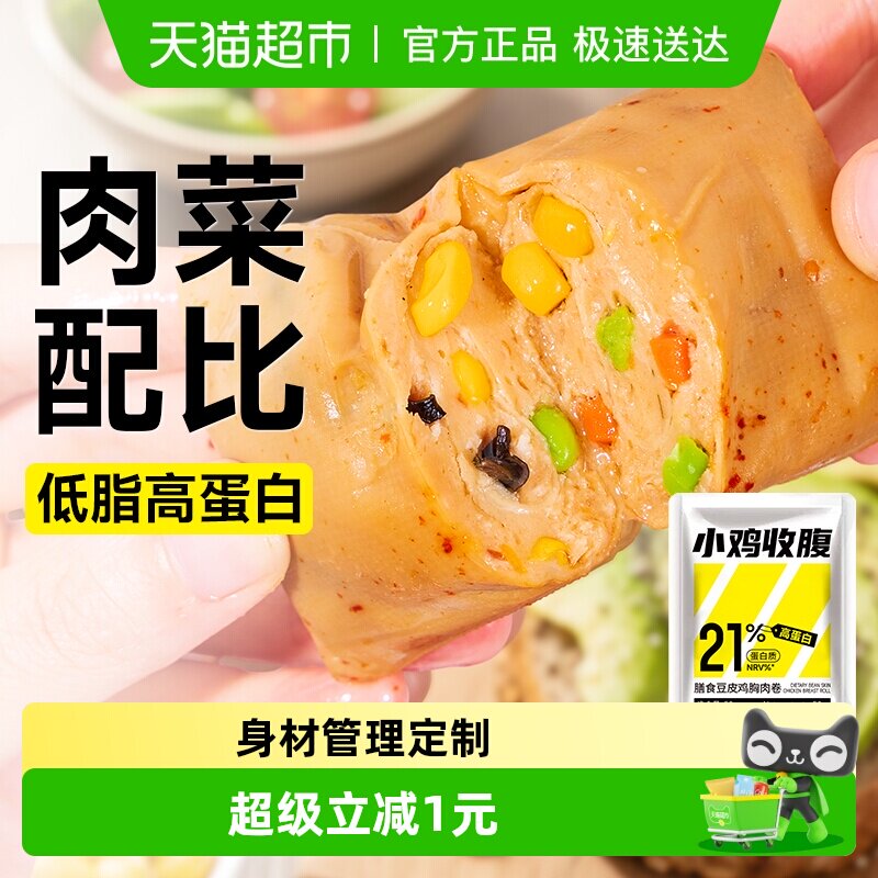 鸡胸肉膳食豆皮肉卷低脂蔬菜鸡肉肠健身卡轻食代餐早餐饱腹主食品