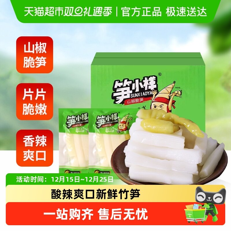 笋小样年货节竹笋泡椒脆笋