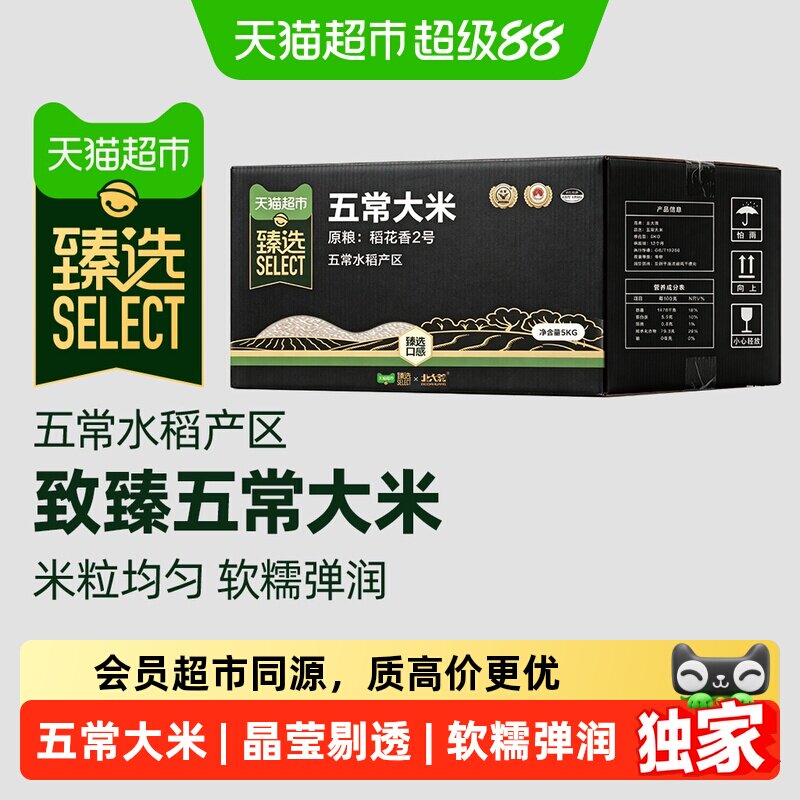 猫超臻选北大荒五常大米软糯弹润图片
