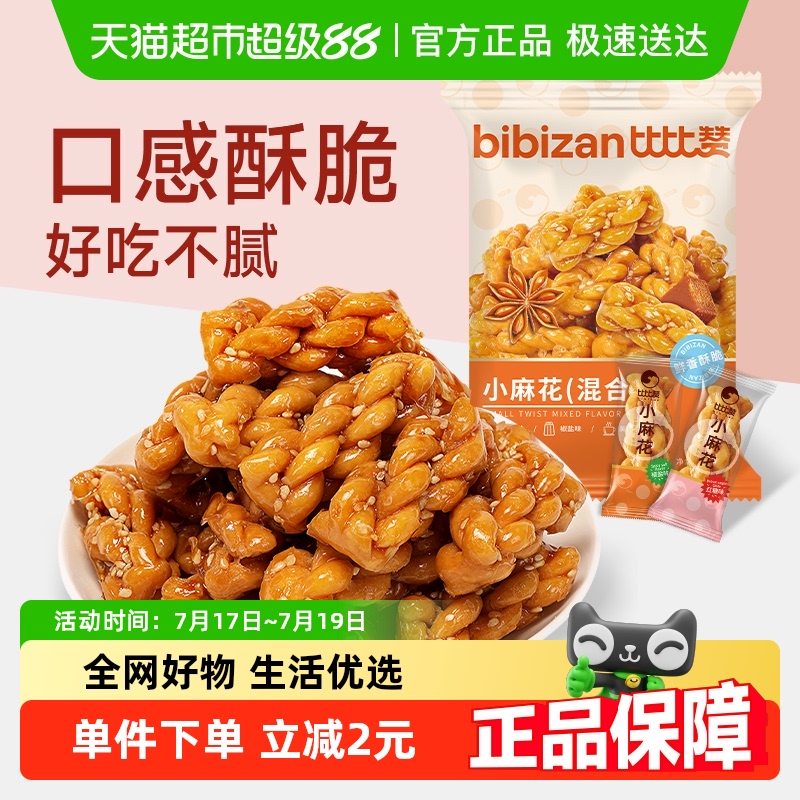 比比赞小麻花零食