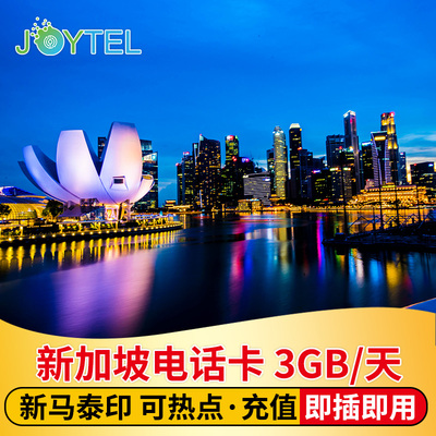 新加坡电话卡4G高速流量上网卡singtel手机卡新马泰通用即插即用