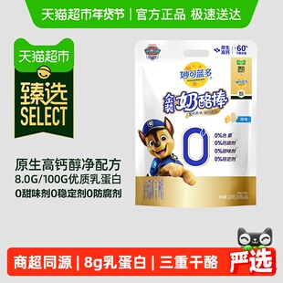 臻选 妙可蓝多金装原味高钙奶酪棒醇净配方儿童健康营养零食320g