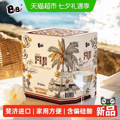 BeBi斐济进口高端天然矿泉水