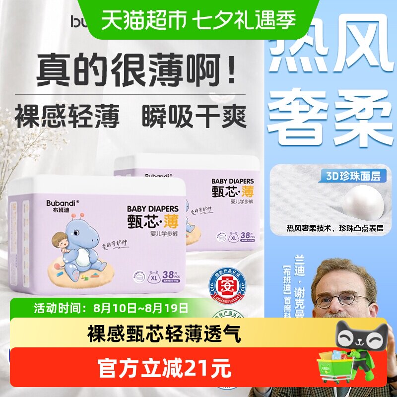 布班迪男女宝宝超薄透气拉拉裤