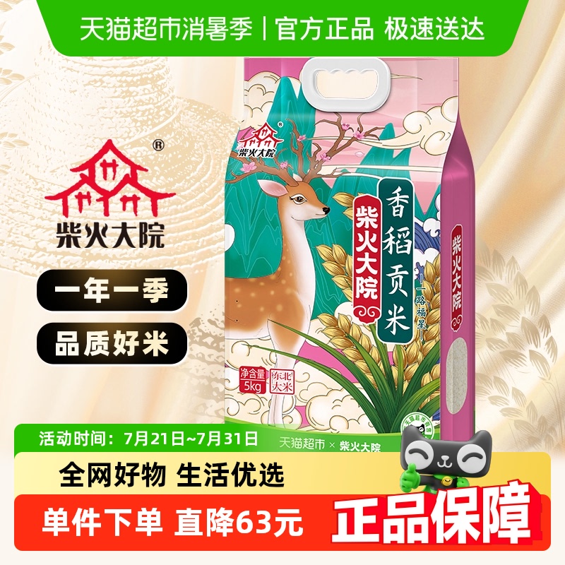 东北大米柴火大院香稻贡米