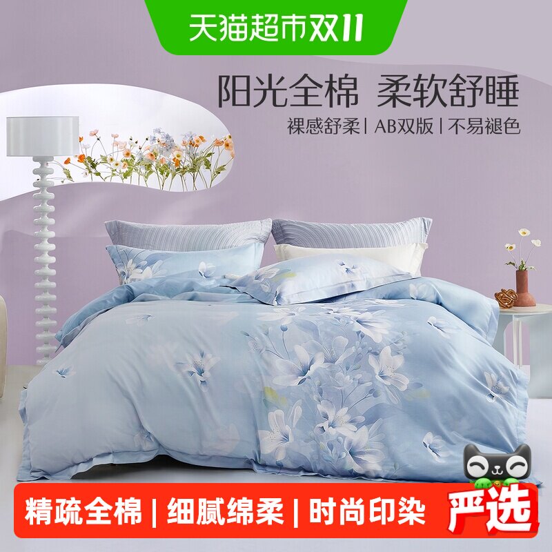 水星家纺全棉印花被套单件纯棉学生宿舍四件套家用套件床品