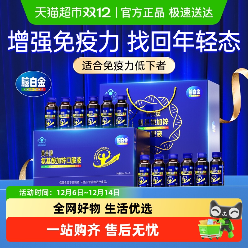 脑白金氨基酸口服液礼盒