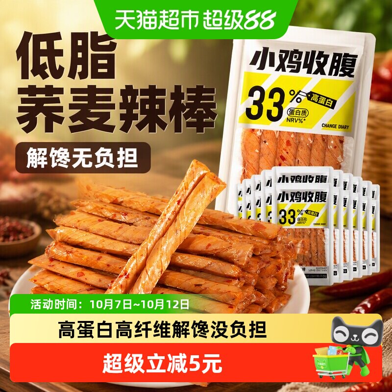 小鸡收腹低脂荞麦辣棒辣条辣片豆皮相思卷面筋素肉休闲解馋零食品