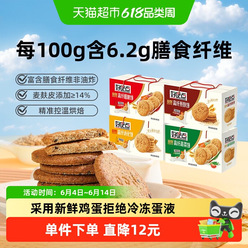 好吃点饼干高纤多口味混合装800g*4箱办公室