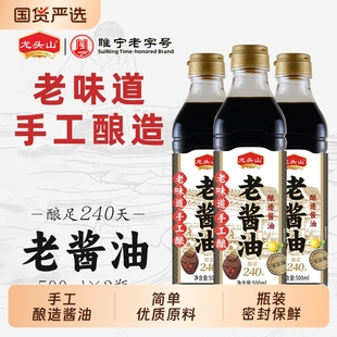 酿造酱油零添加传统手工酿造家用调味品 龙头山一级酱油500ml瓶装