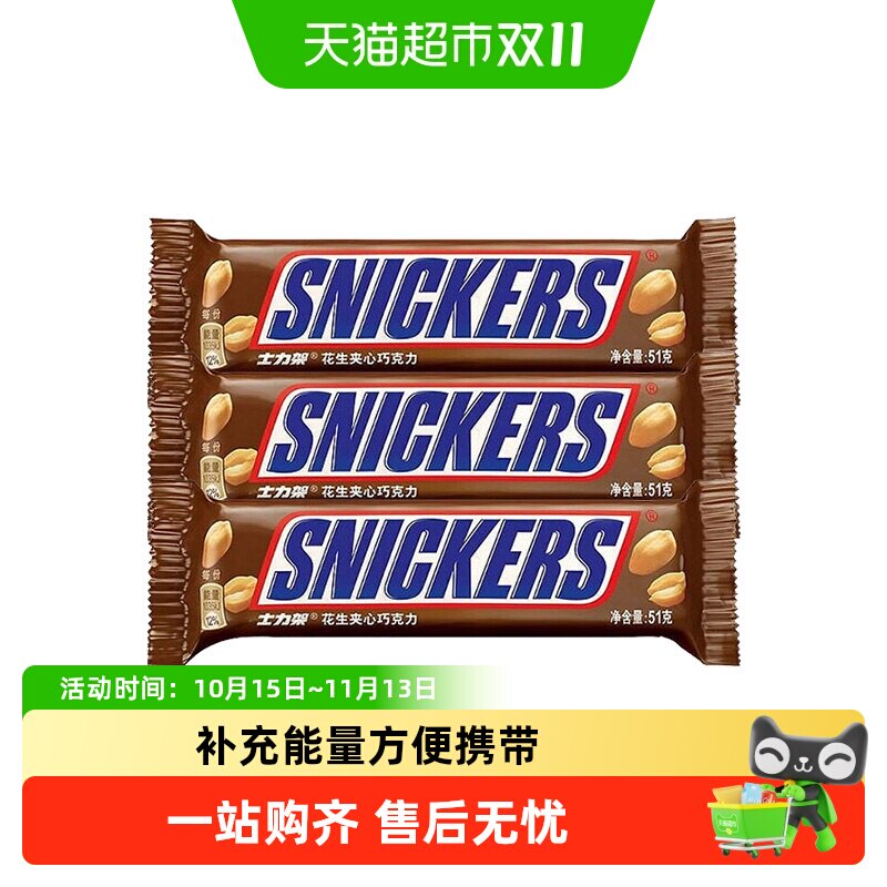 士力架巧克力51g条装花生夹心果仁办公室零食糖果休闲儿童食品