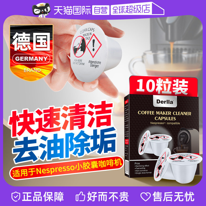 【自营】德国胶囊咖啡机清洁除垢剂适用于雀巢nespresso奈斯派索