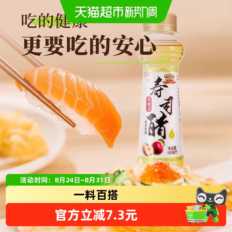 吉得利寿司醋100ml*2小瓶家用自制海苔紫菜包饭日式食醋刺身配料