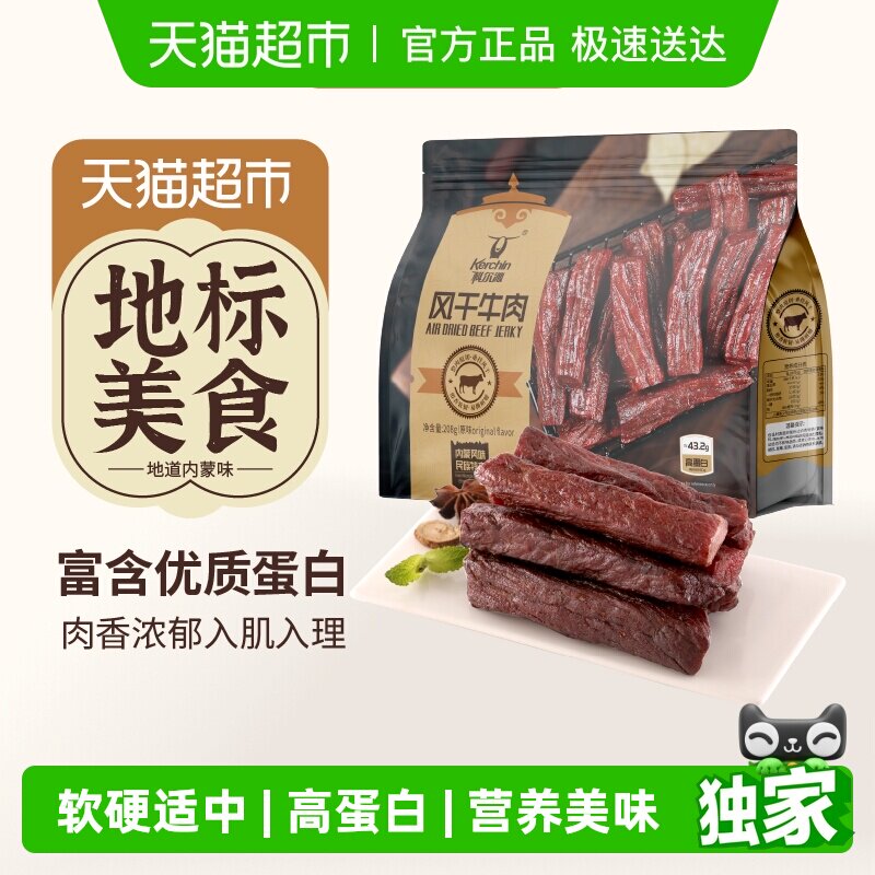 【下拉享优惠】科尔沁手撕风干牛肉干解馋健身追剧独立包装零食