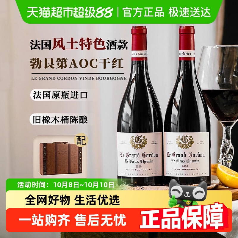 法国原瓶进口红酒勃艮第AOP黑皮诺13度干红葡萄酒微醺礼盒装