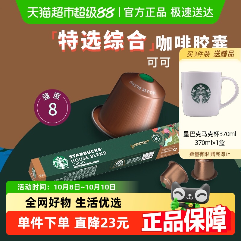 【进口】星巴克中度烘焙特选综合大杯nespresso胶囊咖啡
