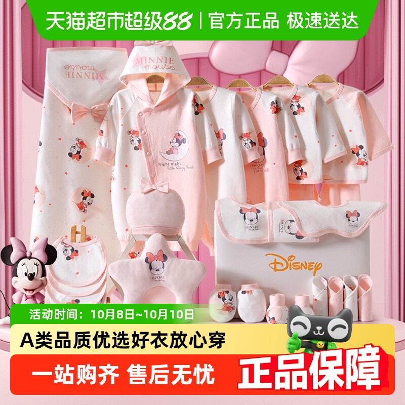 迪士尼纯棉新生婴儿衣服礼盒套装秋冬季初生宝宝满月见面礼物高档
