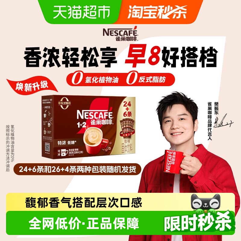 【下拉领优惠】雀巢咖啡速溶1+2三合一特浓24条+6条（共30条）