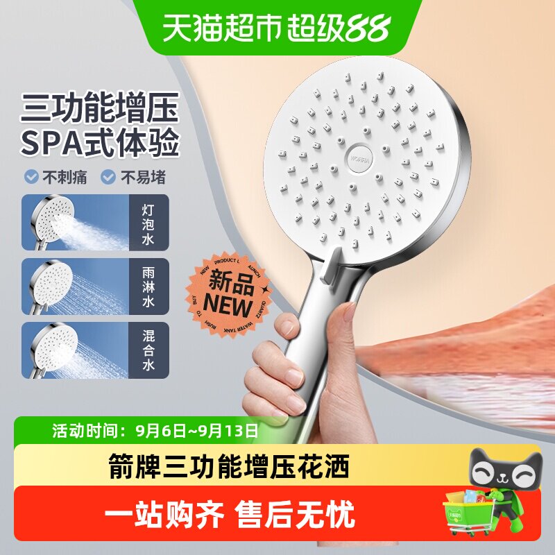 箭牌手持增压花洒净水垢图片