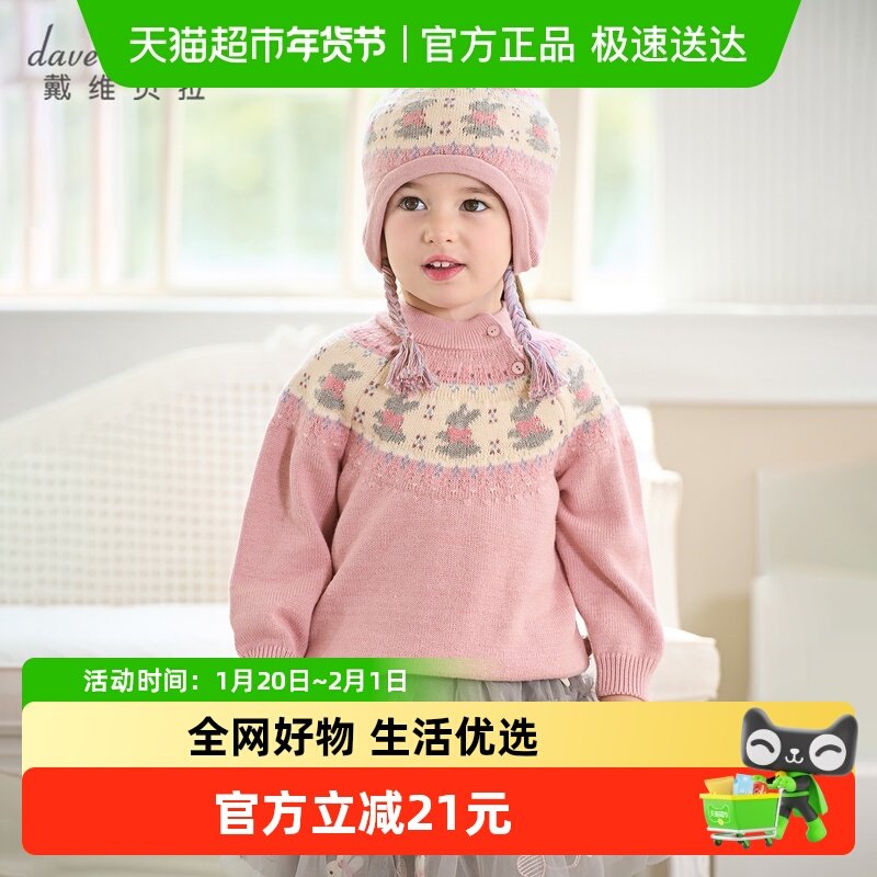 戴维贝拉儿童针织衫2025冬季女童A类羊毛毛衣中大童洋气套头衫,童装/婴儿装/亲子装,毛衣/针织衫,淘宝优惠券,粉丝福利购,淘宝优惠卷