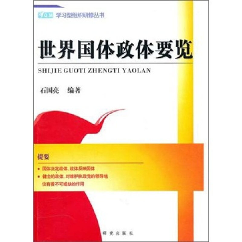 正版世界国体政体要览