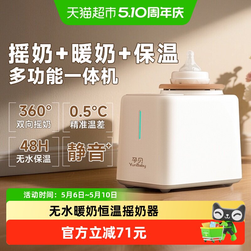 孕贝无水恒温电动摇奶器保温奶暖奶一体机二合一全自动搅拌机器