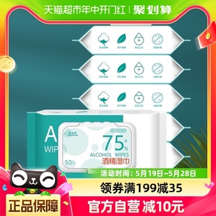 5包消毒杀菌皮肤清洁家用 海氏海诺75%酒精湿巾消毒湿纸巾50片