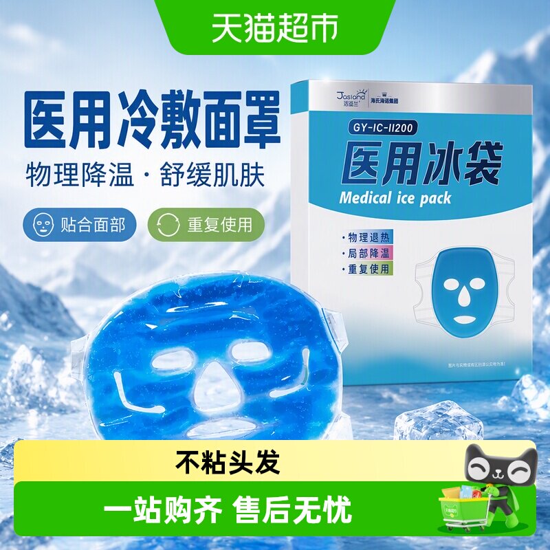 海氏海诺医用冰袋局部降温图片