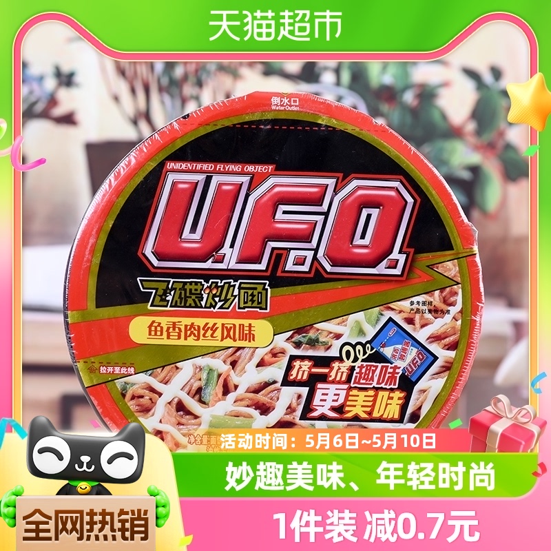 NISSIN/日清方便面UFO鱼香肉丝风味代餐零食夜宵泡面124g×1碗