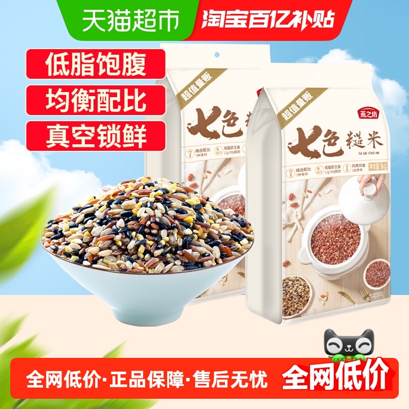 燕之坊七色糙米五谷杂粮米