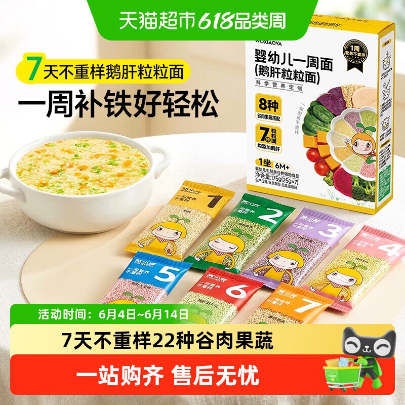 窝小芽婴幼儿一周面鹅肝婴幼儿粒粒面宝宝辅食无添加儿童早餐面条