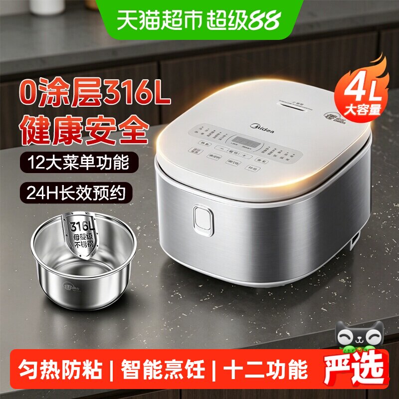 美的新款电饭煲0涂层316L不锈钢内胆家用4升大容量智能电饭锅正品